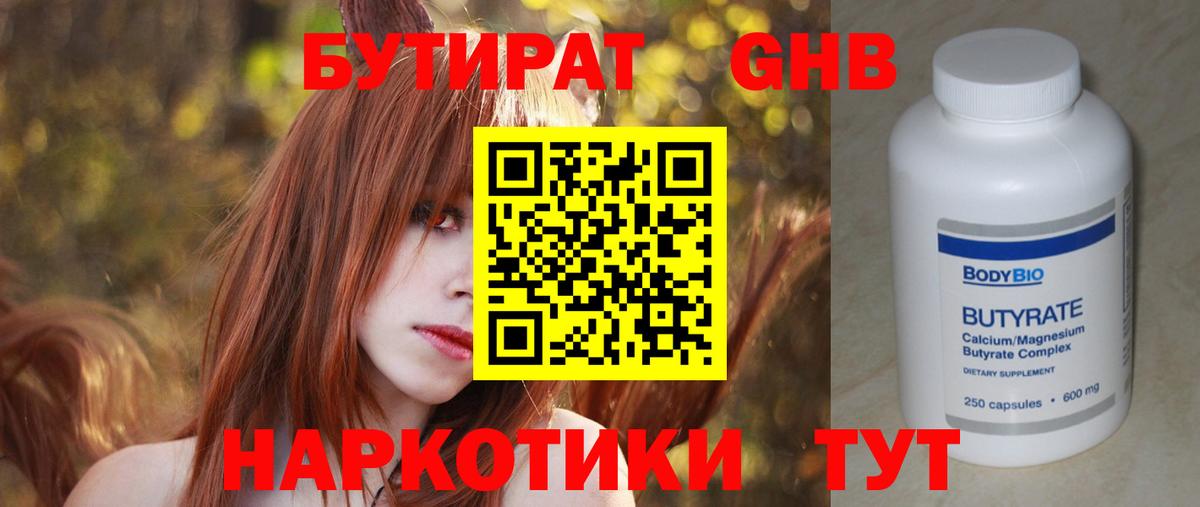 БУТИРАТ Butirat  Вход с VPN  Кашира 