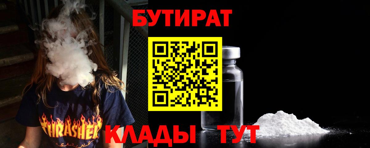 БУТИРАТ Butirat Кашира
