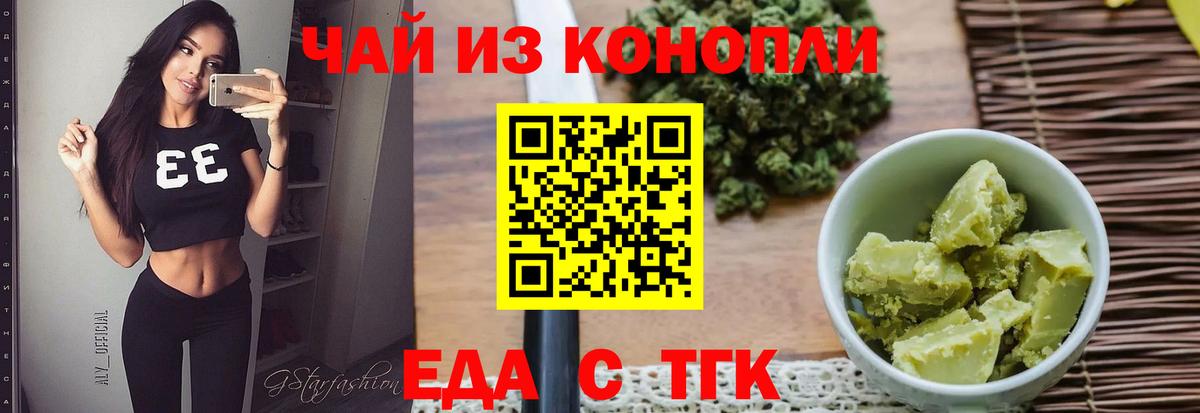 Кашира  Печенье с ТГК марихуана  Вход с VPN 