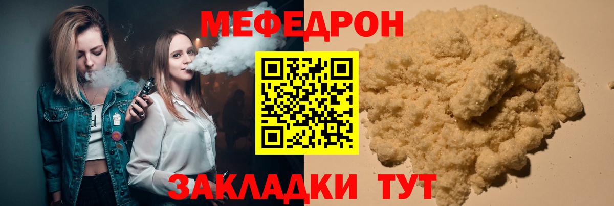 Мефедрон  Вход с VPN  купить наркоту  МЯУ-МЯУ кристаллы  МЕФ кристаллы  Кашира 