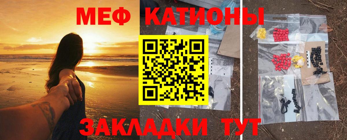 Меф мяу мяу мука Кашира
